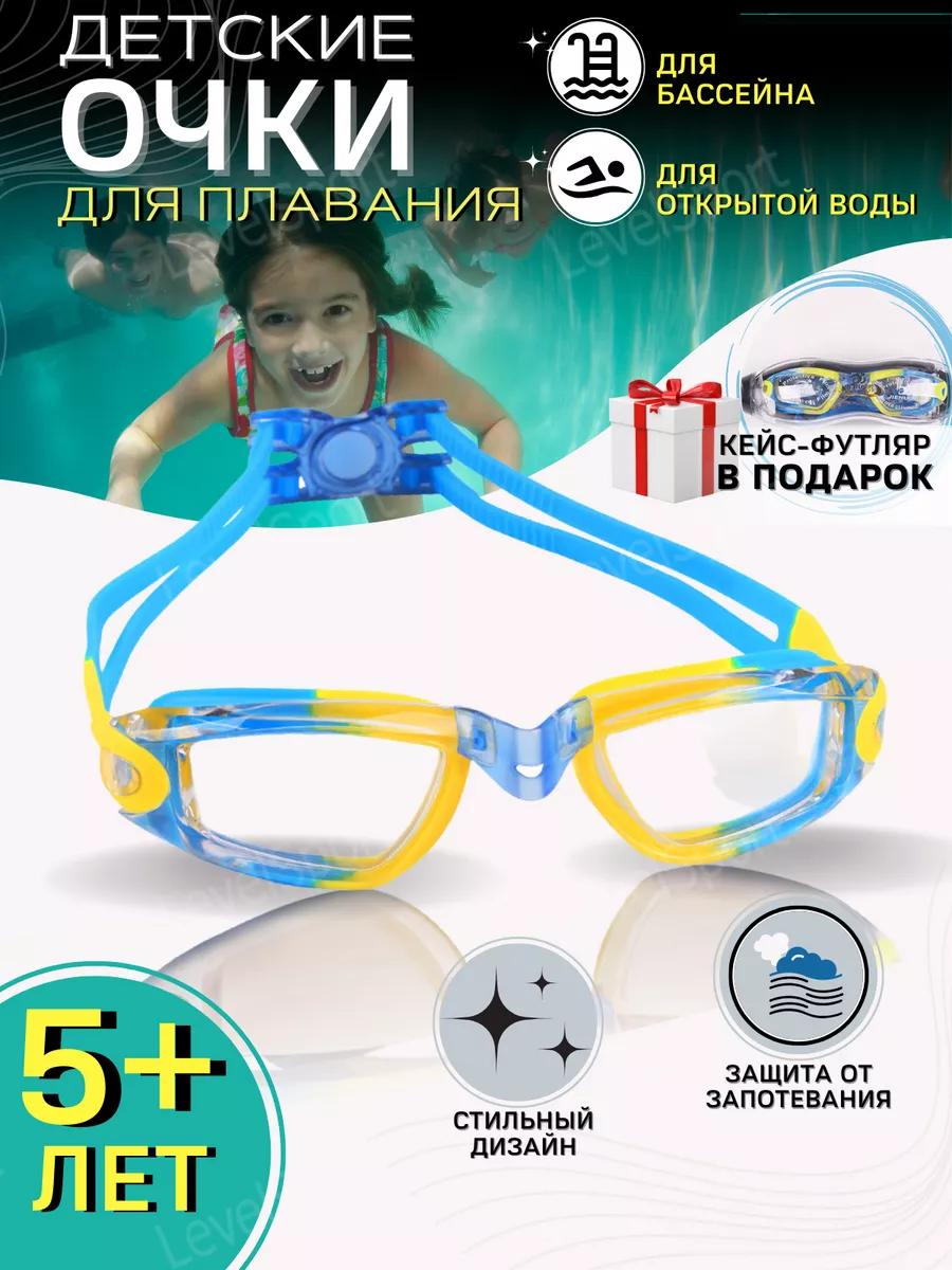 Очки для плавания