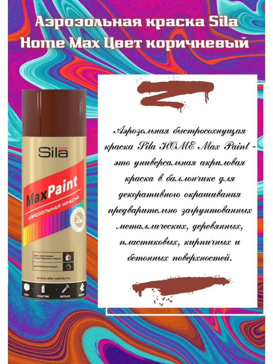 Sila home max paint