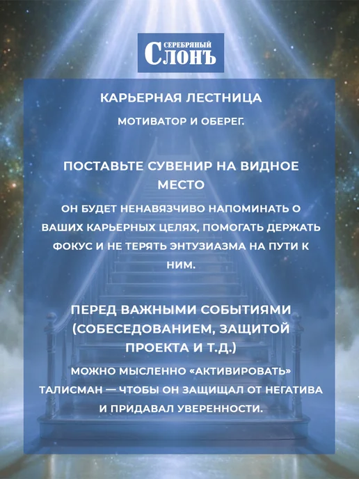 СЕРЕБРЯНЫЙ СЛОНЪ Карьерная Лестница из серебра 925 проба, серебристый, фото 2