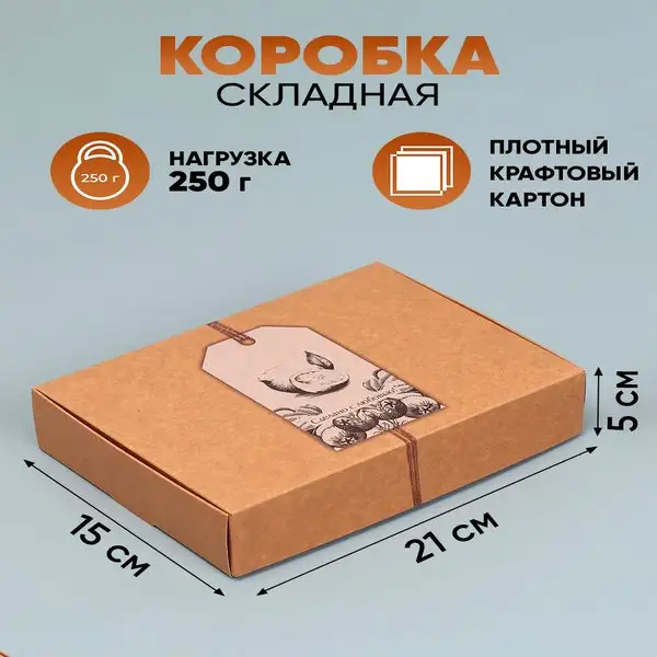 Коробка подарочная «Сделано с любовью»,складная,крафтовая