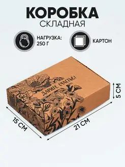 Коробка подарочная для упаковки подарка складная Дарите счастье 135742818 купить за 177 ₽ в интернет-магазине Wildberries