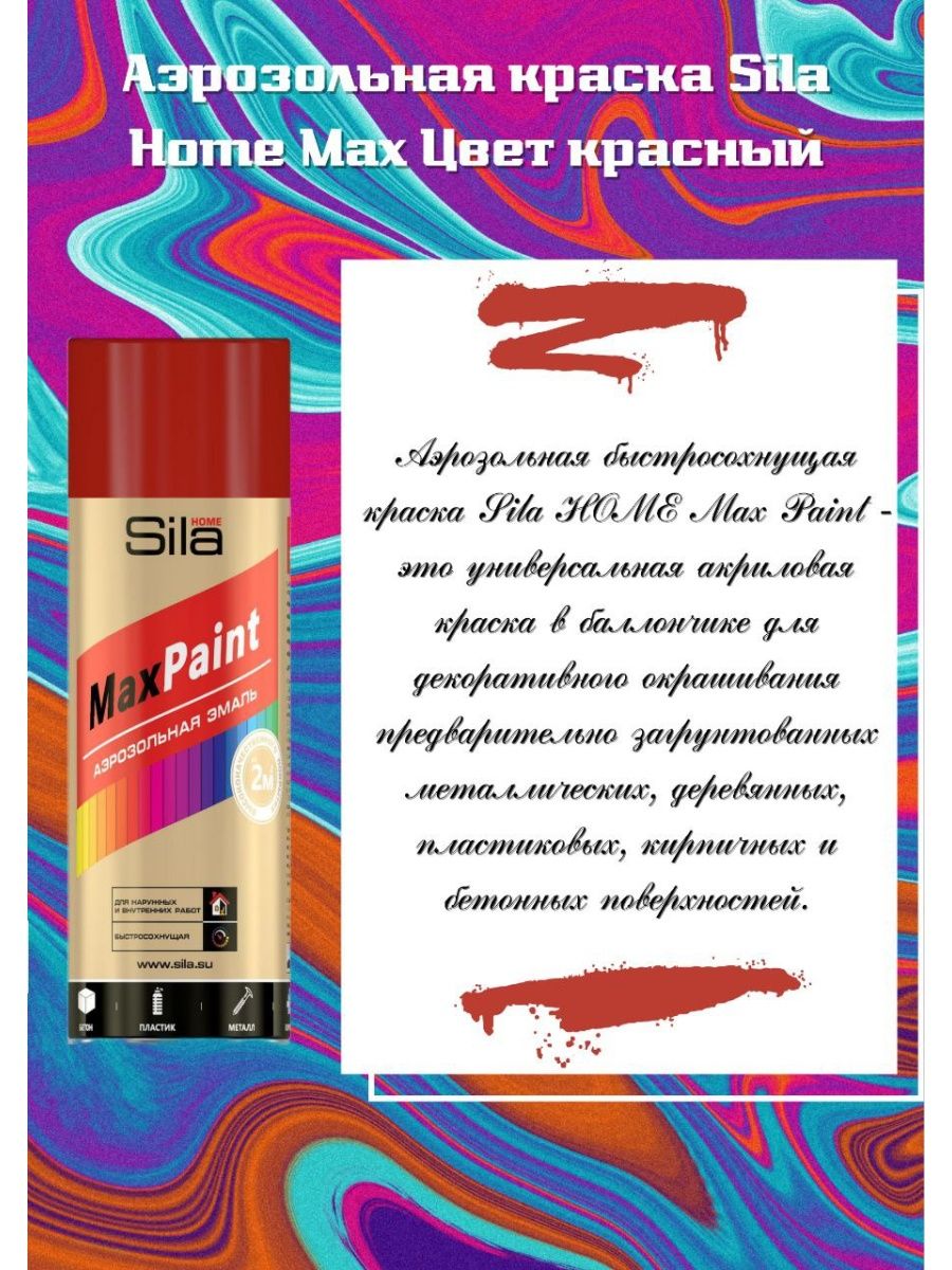 Sila home max paint