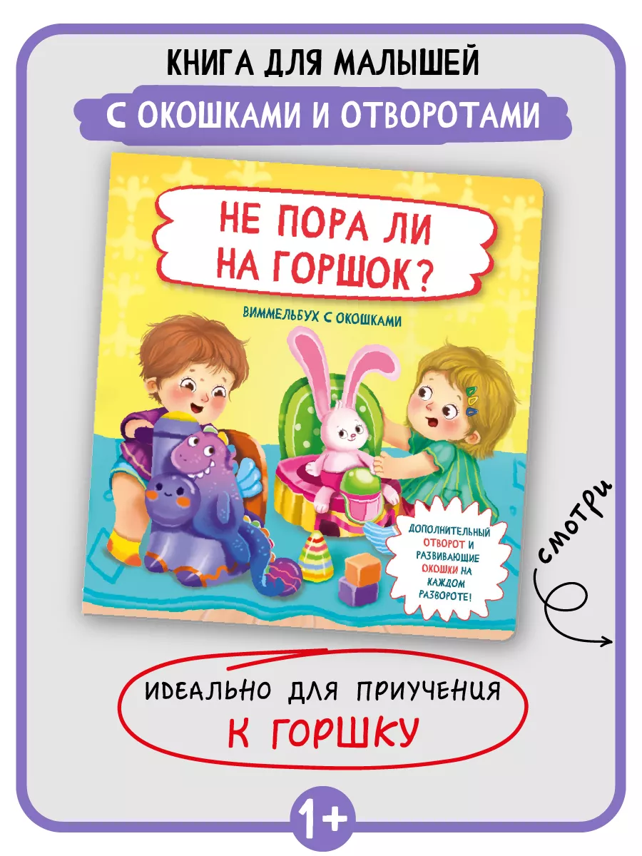 Книга детская для малышей...