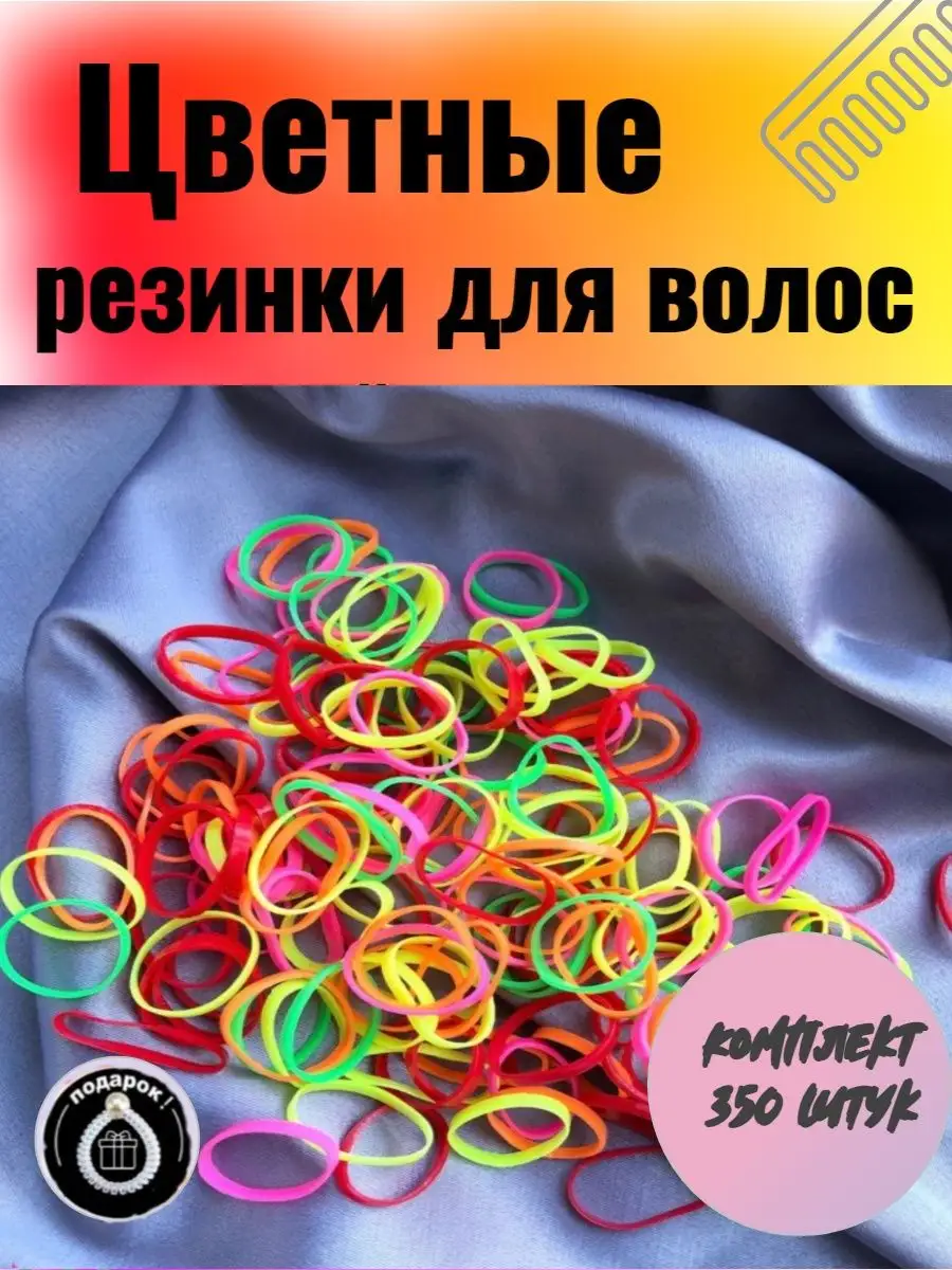 Резинки для волос детск для плетен женск силикон для девочек