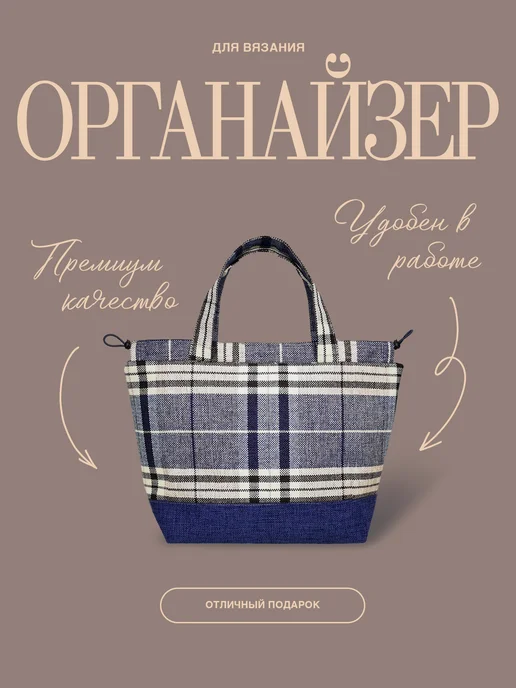 Julia Oak Проектная сумка для вязания и рукоделия, синий
