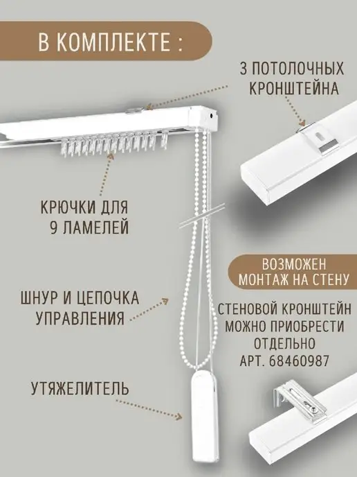 ГЕЛИОС HIT Карниз для жалюзи вертикальные ламели 12 шт 98 см, 9 шт, фото 2