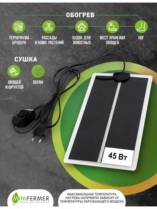 MiniFermer Греющий коврик для террариума 45 Вт, 28х80 см, 28x80 см, 45 Вт, фото 2