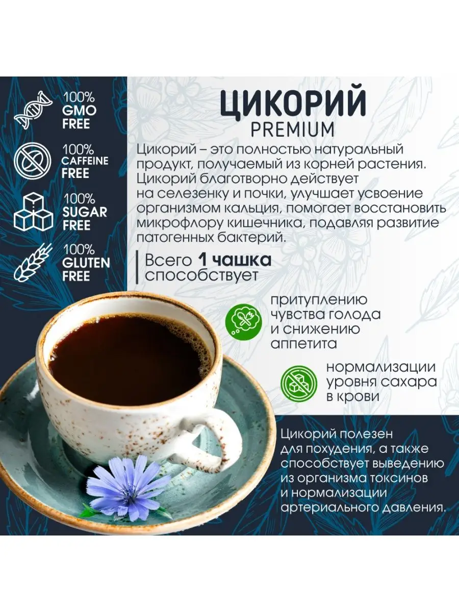 Цикорий растворимый натуральный без кофеина Miosuperfood Миофарм 135747363  купить за 329 ₽ в интернет-магазине Wildberries