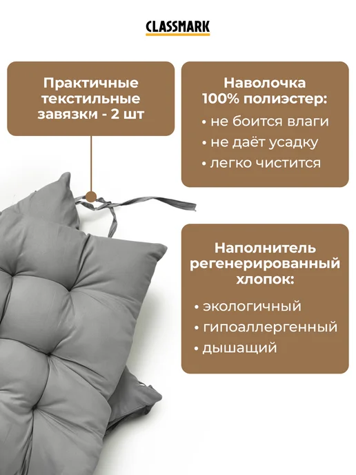 Classmark Подушки на стулья 2 шт 40х40 квадратные - комплект, 40x40, 4 шт, фото 3