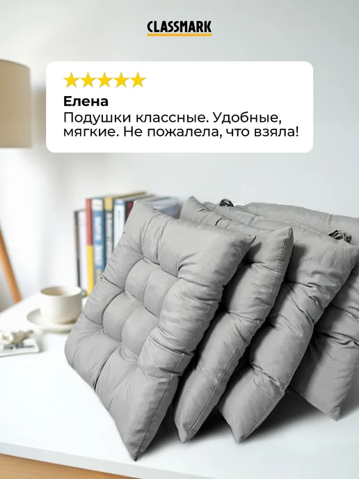 Classmark Подушки на стулья 2 шт 40х40 квадратные - комплект, 40x40, 4 шт, фото 5