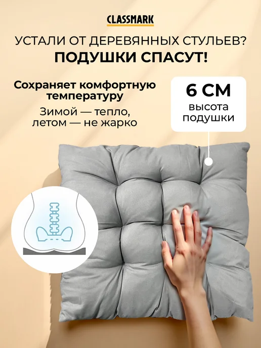 Classmark Подушки на стулья 2 шт 40х40 квадратные - комплект, 40x40, 4 шт, фото 6