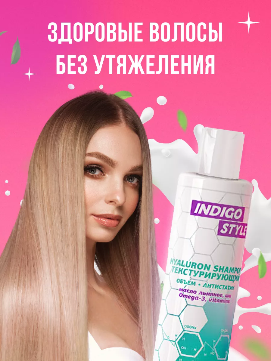 Шампунь антистатик для объема 1000мл 4шт Indigo Style 135748042 купить за 1  220 ₽ в интернет-магазине Wildberries