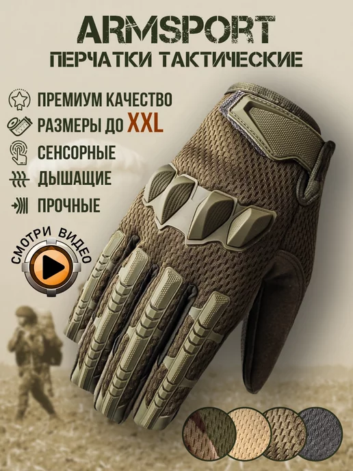 Armsport Перчатки тактические спортивные