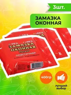 Оконная замазка Уплотнитель для окон 135748127 купить за 369 ₽ в интернет-магазине Wildberries