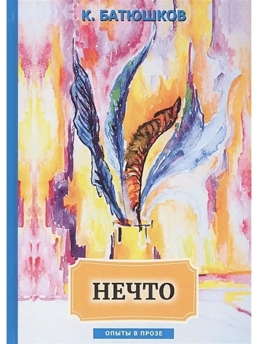 Нечто: сборник статей