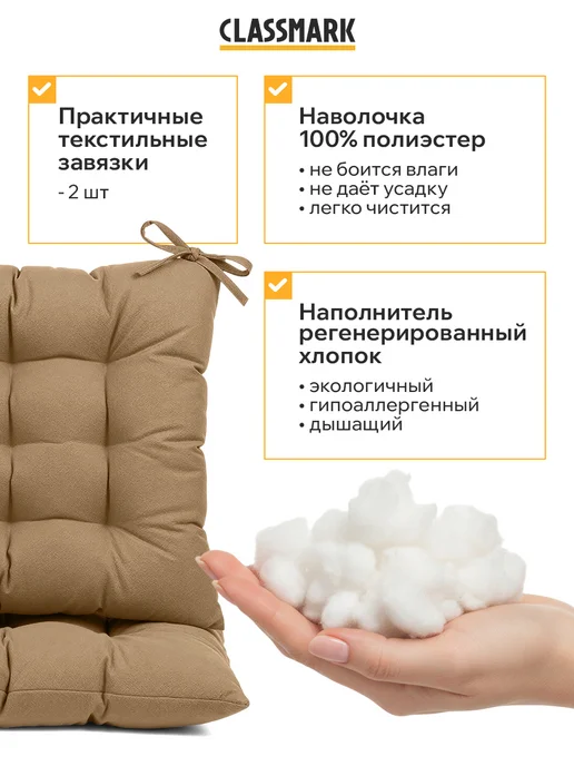 Classmark Подушка на стул с завязками сидушка квадратная 40х40 см, 40x40 см, 2 шт, фото 3