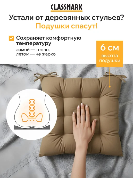 Classmark Подушка на стул с завязками сидушка квадратная 40х40 см, 40x40 см, 2 шт, фото 4