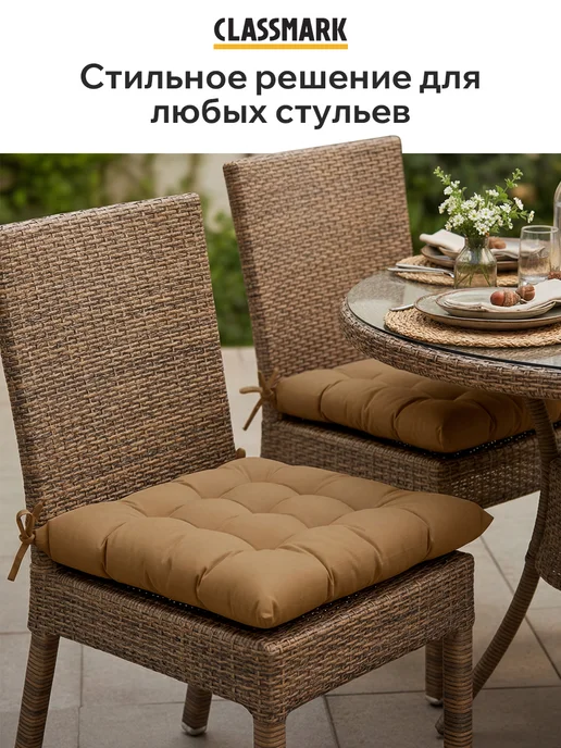Classmark Подушка на стул с завязками сидушка квадратная 40х40 см, 40x40 см, 2 шт, фото 8