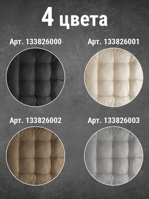 Classmark Подушка на стул с завязками сидушка квадратная 40х40 см, 40x40 см, 4 шт, фото 7