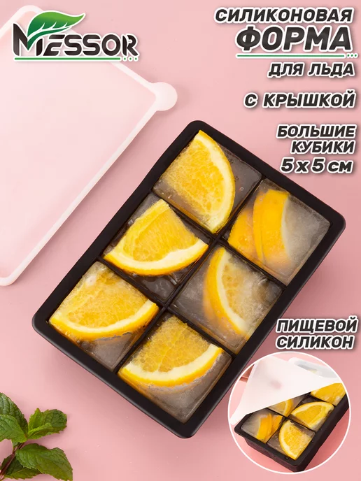 Messor Силиконовая форма для льда большие кубики, черный