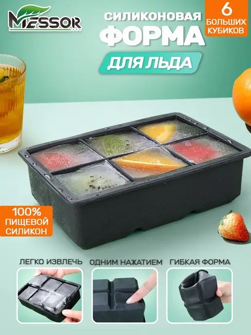 Messor Силиконовая форма для льда большие кубики, черный, фото 2