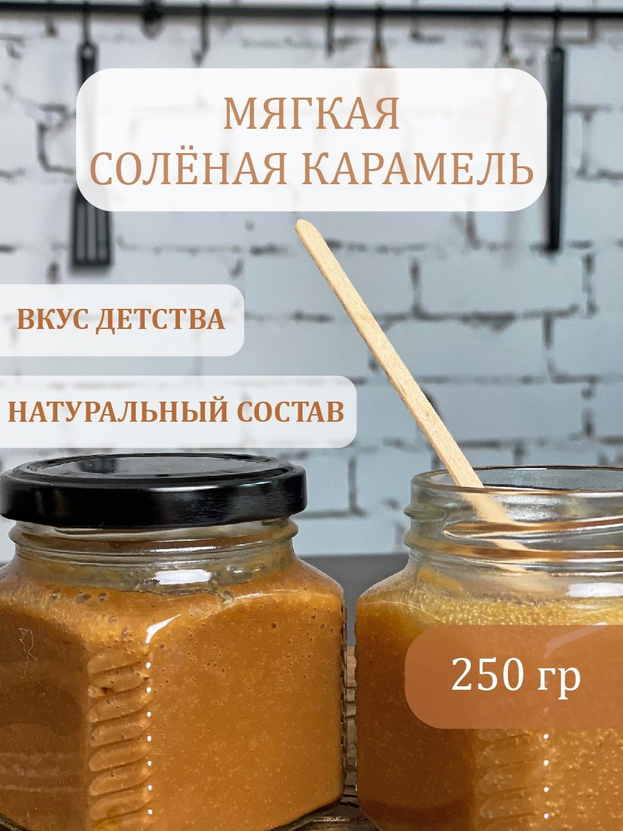 Мягкая соленая карамель