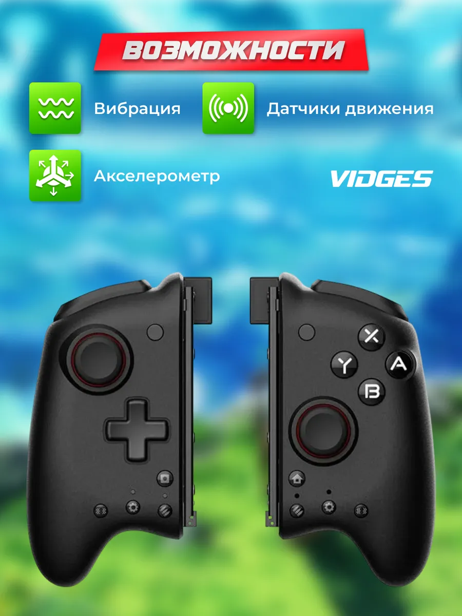 Геймпад Joy-Con m6 для Nintendo Switch VIDGES 135749605 купить в  интернет-магазине Wildberries