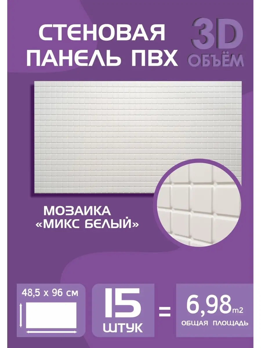 Стеновые панели ПВХ для ванной и кухни отделки стен, 15 шт