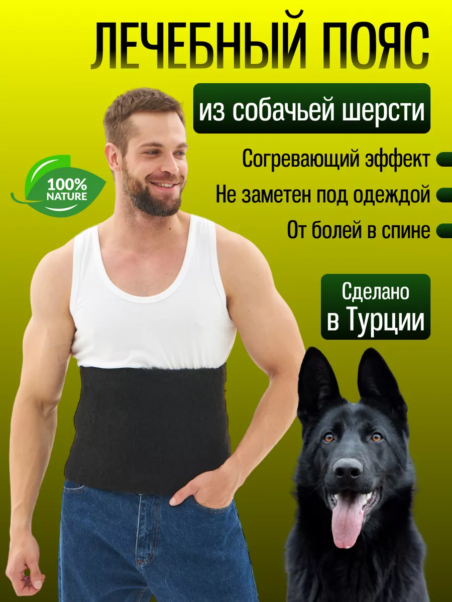 Пояс из собачьей шерсти купить в Киеве с доставкой по Украине.