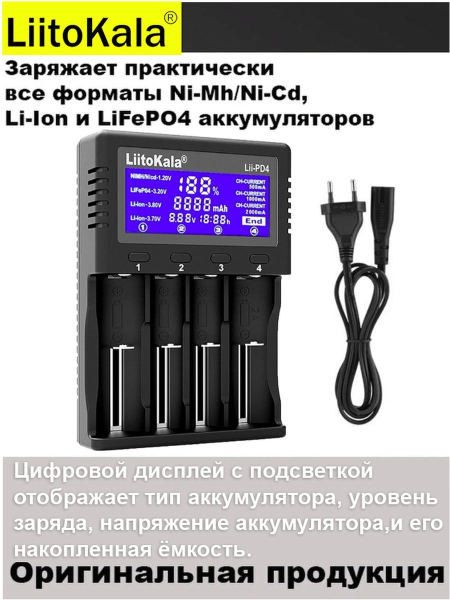 Liitokala lii 500 pd4. Зарядное устройство LII-pd4. Зарядное устройство литокала.