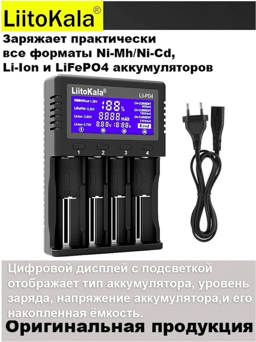 Зарядное устройство для аккумулятора lii-pd4 LiitoKala 135756777 купить за  1 167 ₽ в интернет-магазине Wildberries