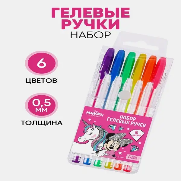Ручки гелевые цветные набор в подарок ребенку 6 штук