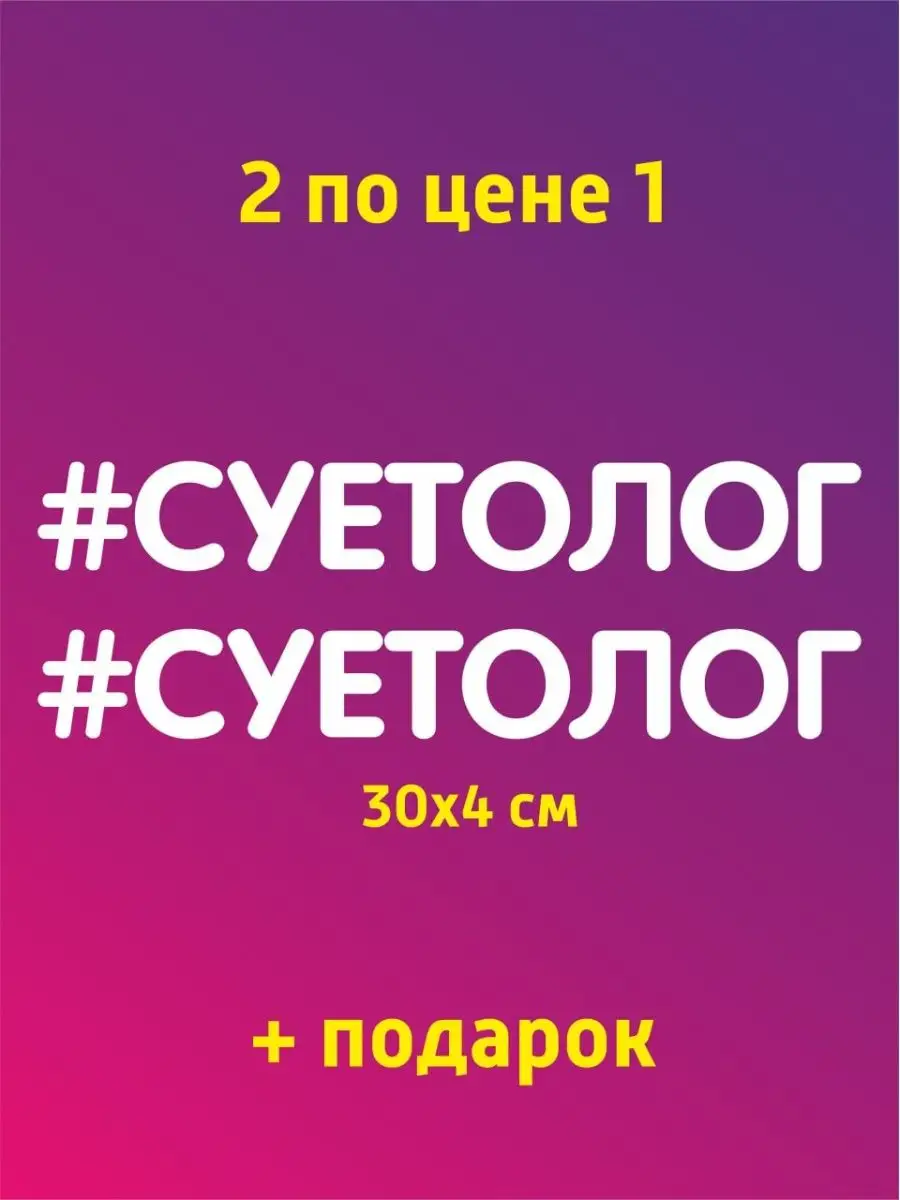 Наклейки на авто прикольные с надписями