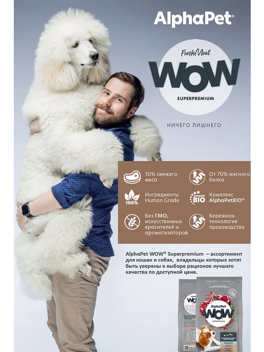 Сухой корм AlphaPet WOW Бурый для собак, ягненок, 0,9 кг, фото 6