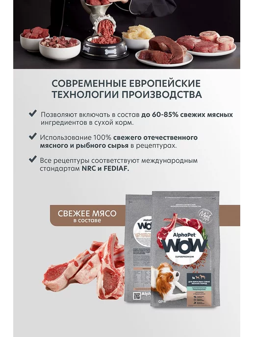 Сухой корм AlphaPet WOW Бурый для собак, ягненок, 0,9 кг, фото 7