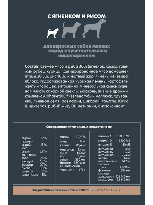 Сухой корм AlphaPet WOW Бурый для собак, ягненок, 7 кг, фото 3