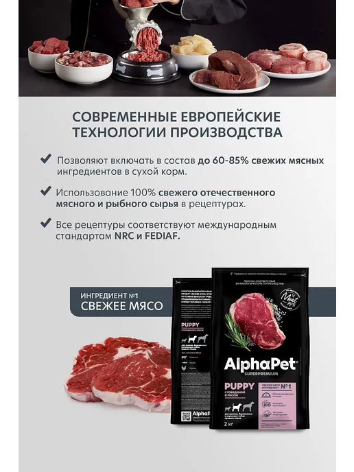 Сухой корм AlphaPet Superpremium для собак, средние, щенки, говядина, 7 кг, фото 6