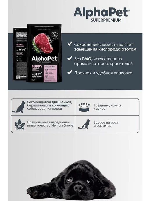 Сухой корм AlphaPet Superpremium для собак, средние, щенки, говядина, 7 кг, фото 7