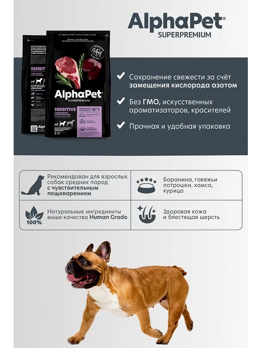Сухой корм AlphaPet Superpremium Потрошки для собак, средние, ягненок, 2 кг, фото 7