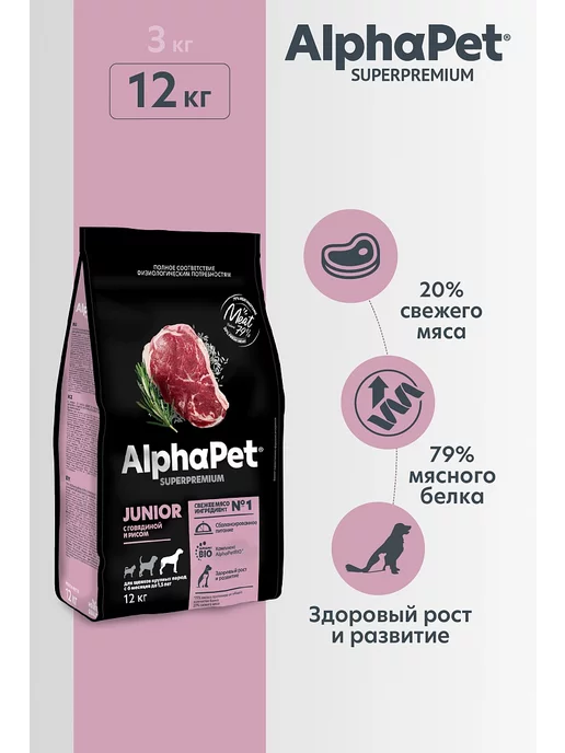 Сухой корм AlphaPet Superpremium для собак, крупные, щенки, говядина, 12 кг
