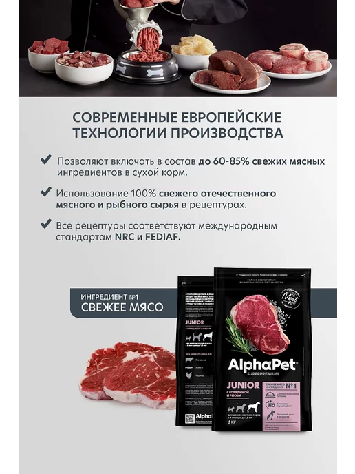 Сухой корм AlphaPet Superpremium для собак, крупные, щенки, говядина, 12 кг, фото 8