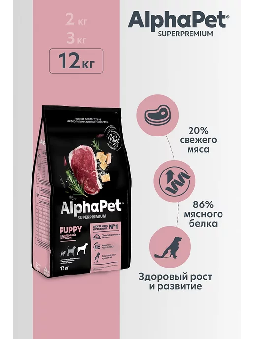 Сухой корм AlphaPet Superpremium Рубец для собак, крупные, щенки, говядина, 12 кг