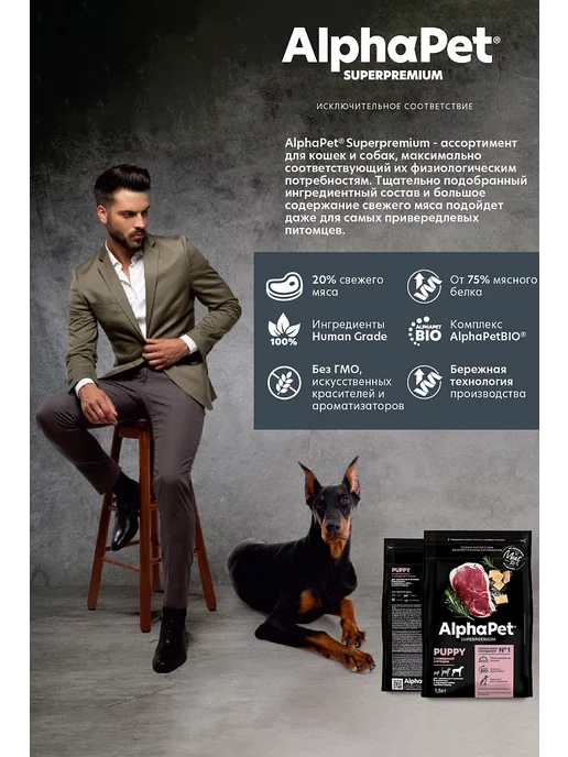 Сухой корм AlphaPet Superpremium Рубец для собак, крупные, щенки, говядина, 12 кг, фото 6