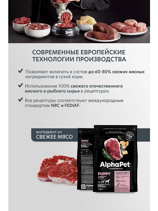 Сухой корм AlphaPet Superpremium Рубец для собак, крупные, щенки, говядина, 12 кг, фото 7