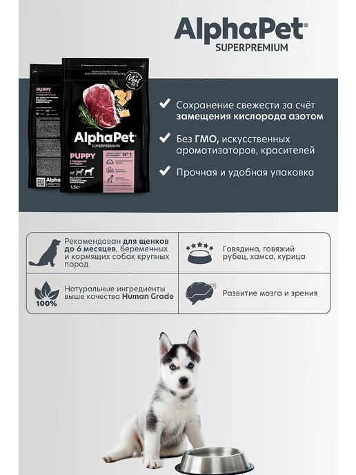 Сухой корм AlphaPet Superpremium Рубец для собак, крупные, щенки, говядина, 12 кг, фото 8