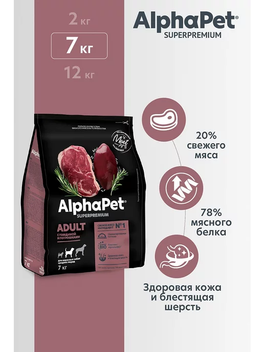 Сухой корм AlphaPet Superpremium Потрошки для собак, средние, говядина, 7 кг