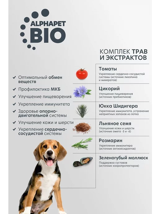 Сухой корм AlphaPet Superpremium Потрошки для собак, средние, говядина, 7 кг, фото 4
