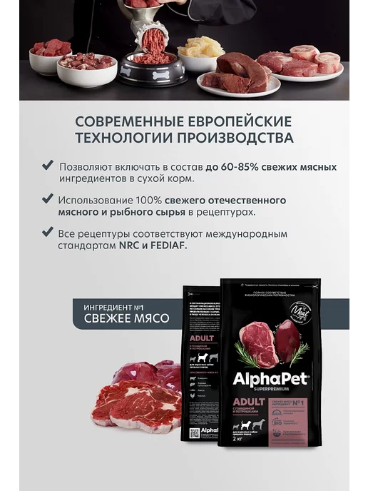 Сухой корм AlphaPet Superpremium Потрошки для собак, средние, говядина, 7 кг, фото 5