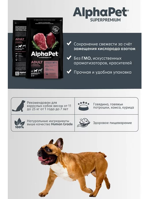 Сухой корм AlphaPet Superpremium Потрошки для собак, средние, говядина, 7 кг, фото 6