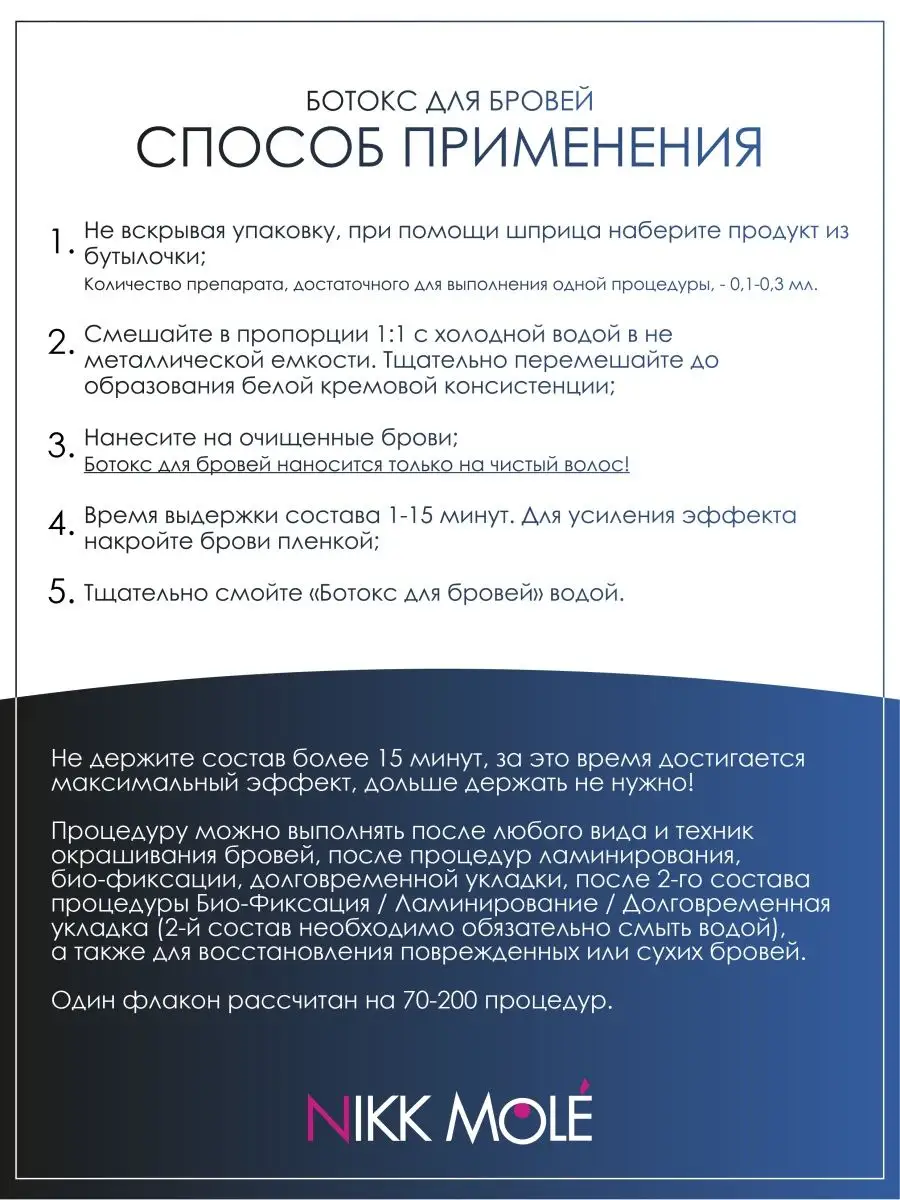 Ботокс для бровей с Протеином шелка Nikk Mole Nikk Mole 135762318 купить за  1 395 ₽ в интернет-магазине Wildberries